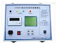 CT8001上海*高压开关真空度测量仪