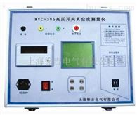 MVC-385深圳特价供应高压开关真空度测量仪