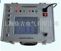 HGKC-V杭州*开关机械特性分析仪