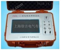 FHDL-11深圳*电缆故障测试仪
