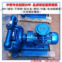 隔膜泵专业制造商：DBY（铸铁/不锈钢/铝合金/塑料/衬氟）电动隔膜泵