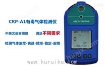 广东硫化氢检测仪厂家CRP-A1