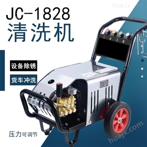 巨驰鑫JC1828工业用380V自动清洗高压洗车机