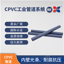 祥生CPVC工业管道S4/S5/S6.3