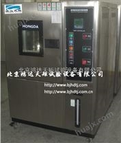 高低温交变湿热试验箱|北京鸿达高低温交变湿热试验箱