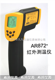 AR872+AR872+红外测温仪