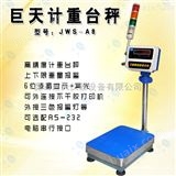 JWS-A8甘肃60公斤计重电子秤称 60kg/1g高精度称重电子台秤多少钱